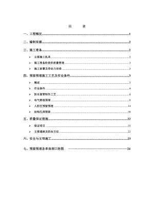 中国农业银行行政客服中心（合肥）及安徽省分行营业办公用房工程预留预埋施工方案.doc