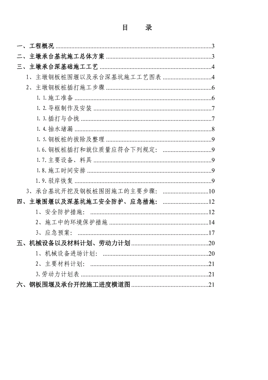 主墩承台深基坑开挖施工方案.doc_第2页