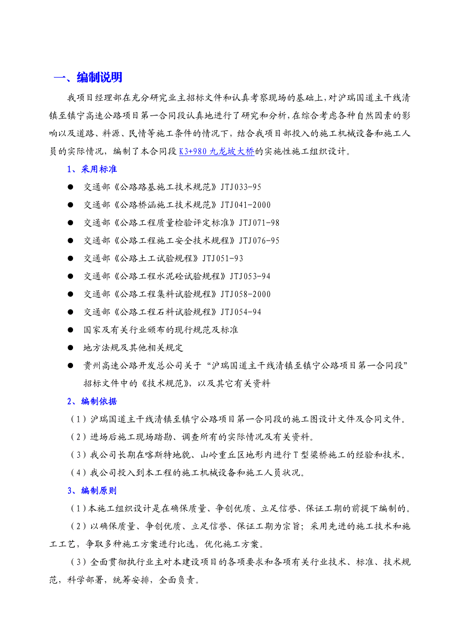 九龙坡大桥施工组织设计.doc_第1页