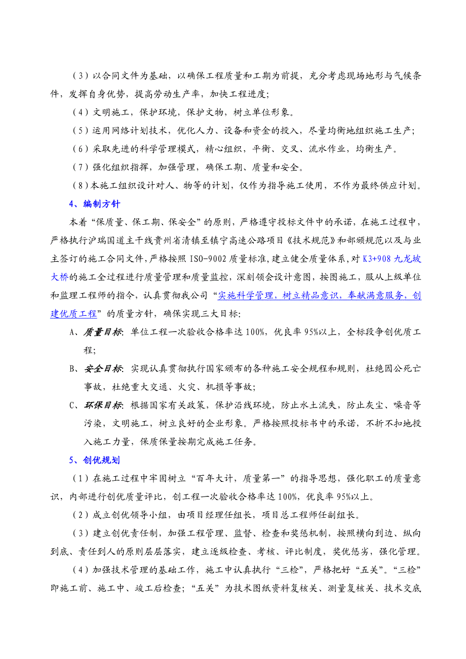 九龙坡大桥施工组织设计.doc_第2页