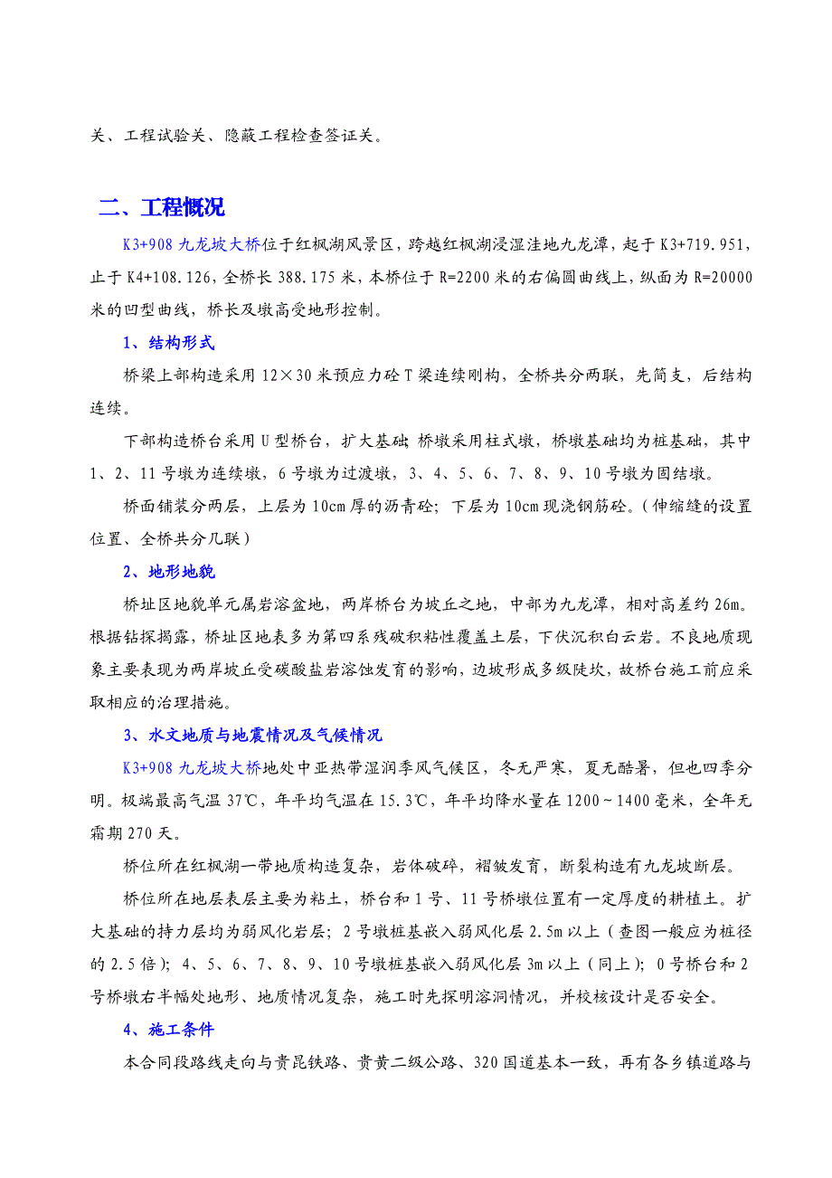 九龙坡大桥施工组织设计.doc_第3页