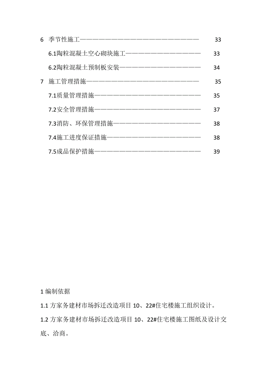 二次结构施工方案2.doc_第3页