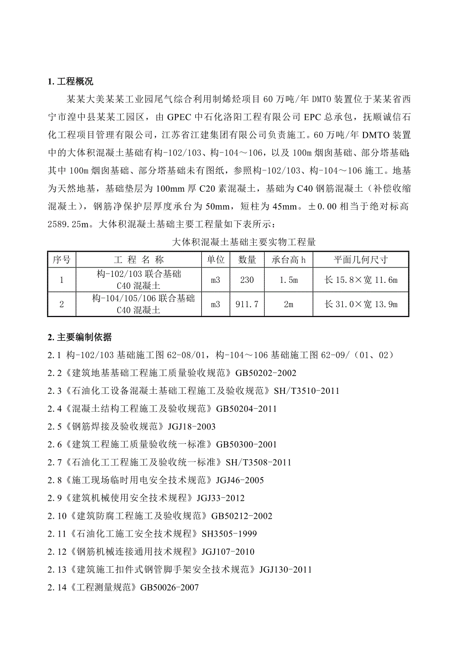 青海某工业园化工项目大体积混凝土基础施工方案(附示意图).doc_第3页