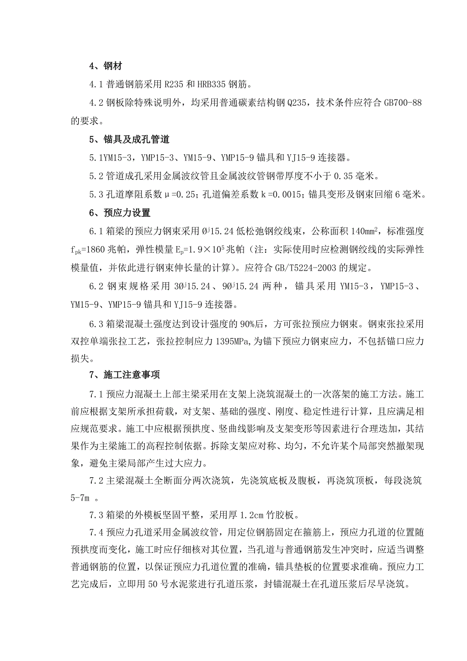 互通立交工程匝道桥施工方案.doc_第3页