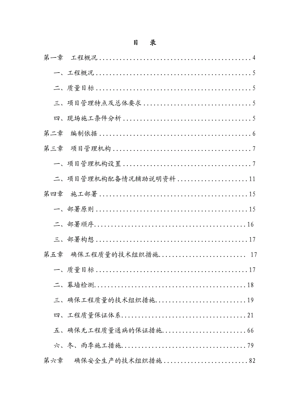 陕西某高层框剪结构办公楼建筑幕墙工程施工组织设计(幕墙安装、争创“鲁班奖”).doc_第2页