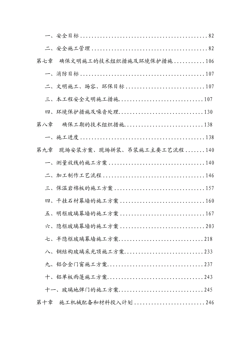 陕西某高层框剪结构办公楼建筑幕墙工程施工组织设计(幕墙安装、争创“鲁班奖”).doc_第3页