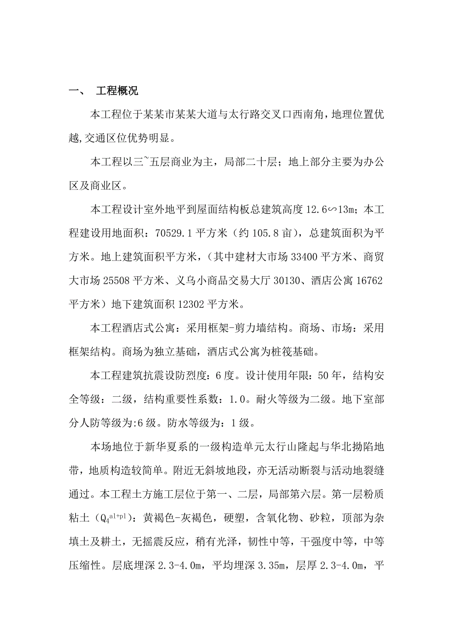 义乌商贸城工程施工方案土方施工方案.doc_第2页