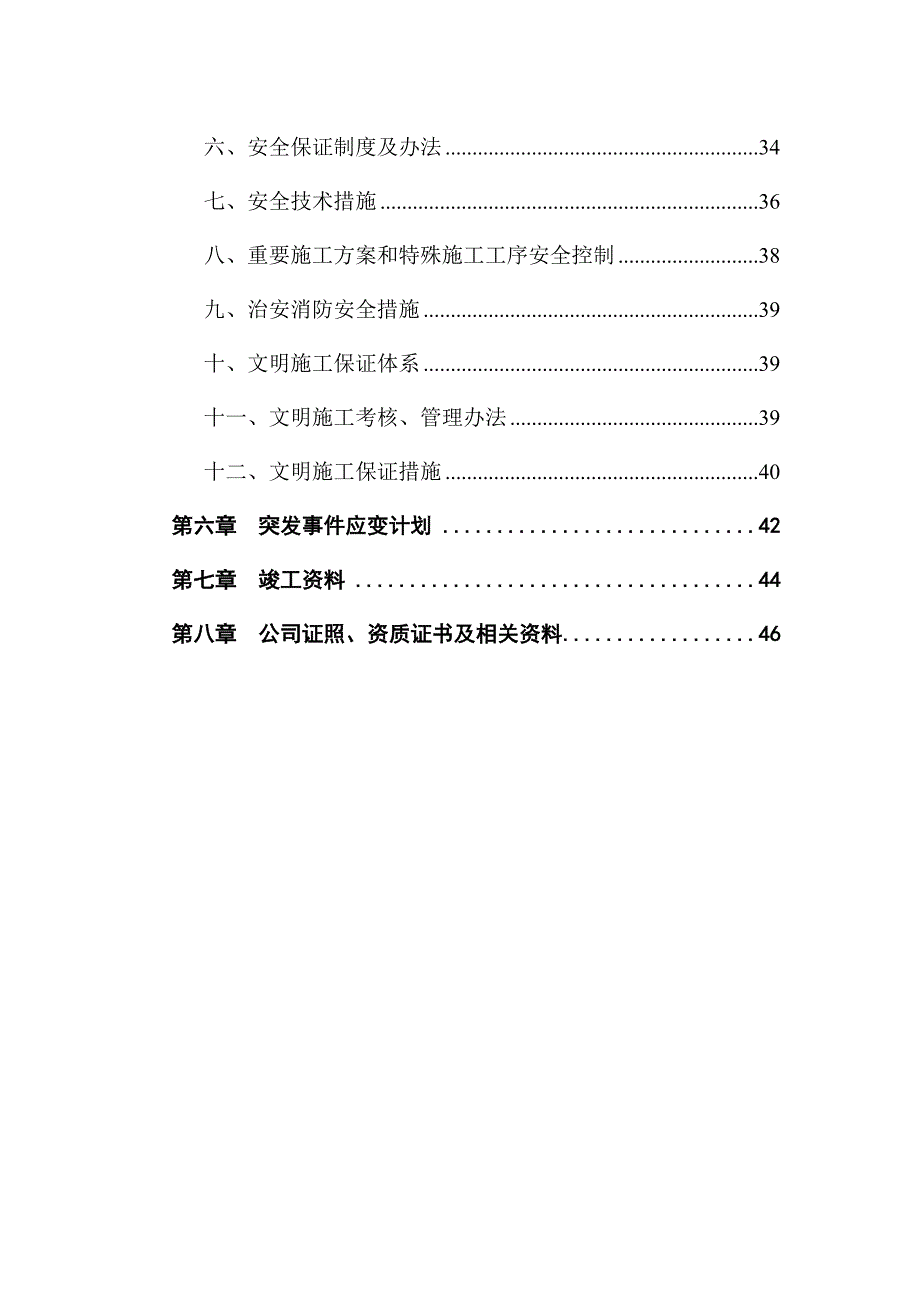 中央空调施工组织设计1.doc_第2页