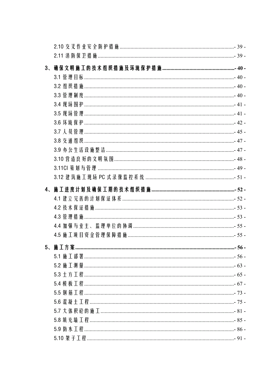 九龙新城一期第事标段4#楼工程施工投标文件.doc_第3页