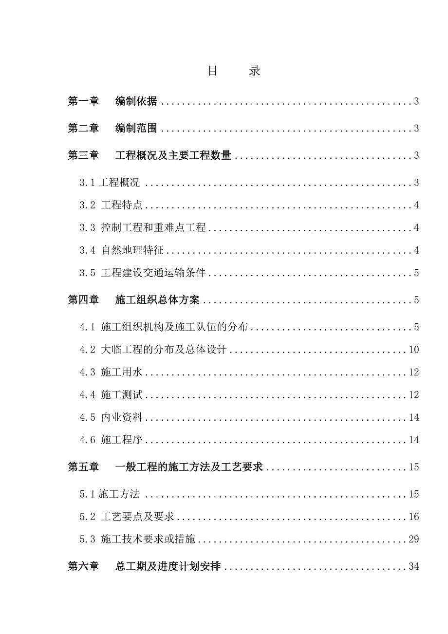 中南通道ZNTJ13标段上跨京广线特大桥实施性施工组织设计.doc_第1页