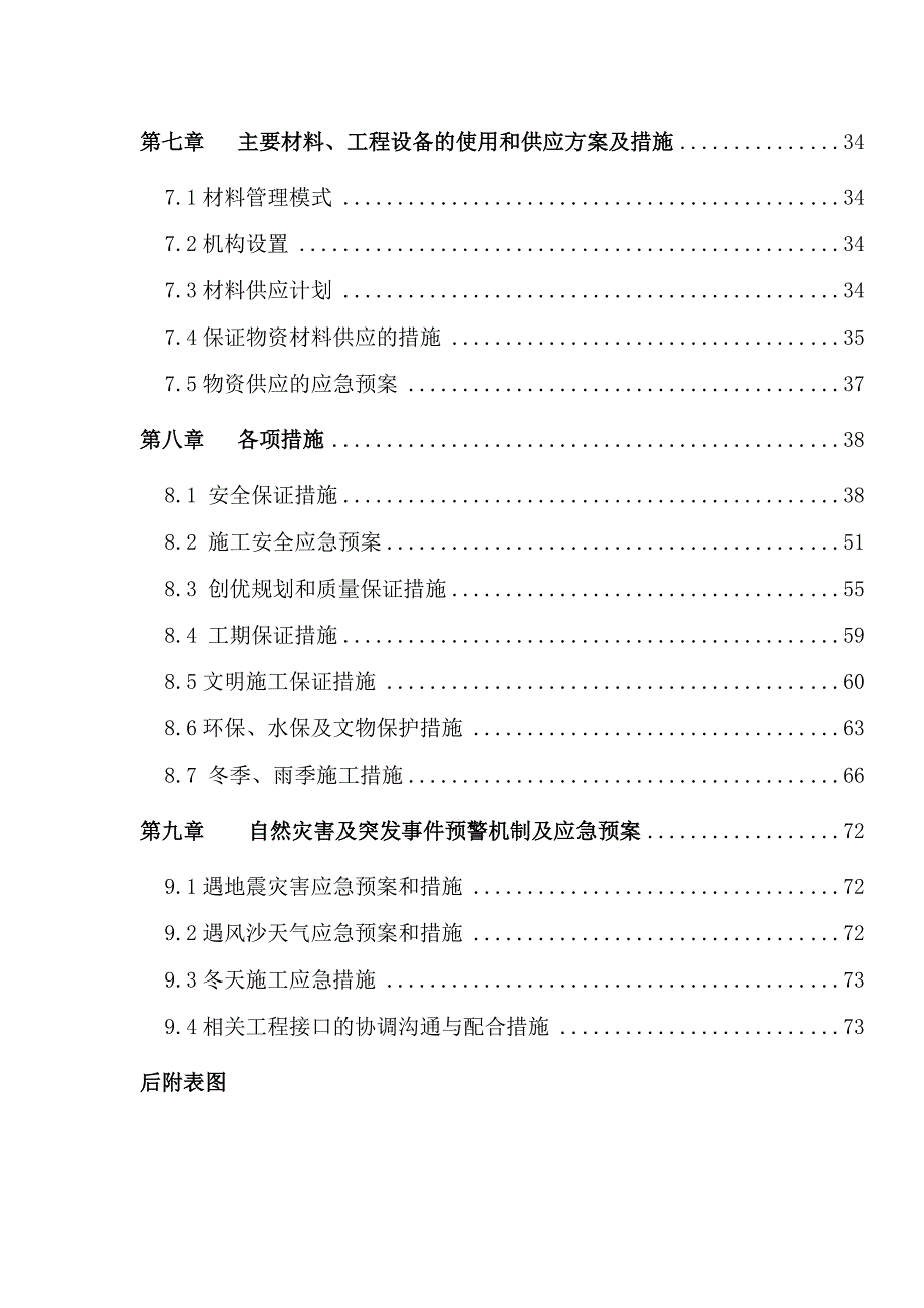 中南通道ZNTJ13标段上跨京广线特大桥实施性施工组织设计.doc_第2页