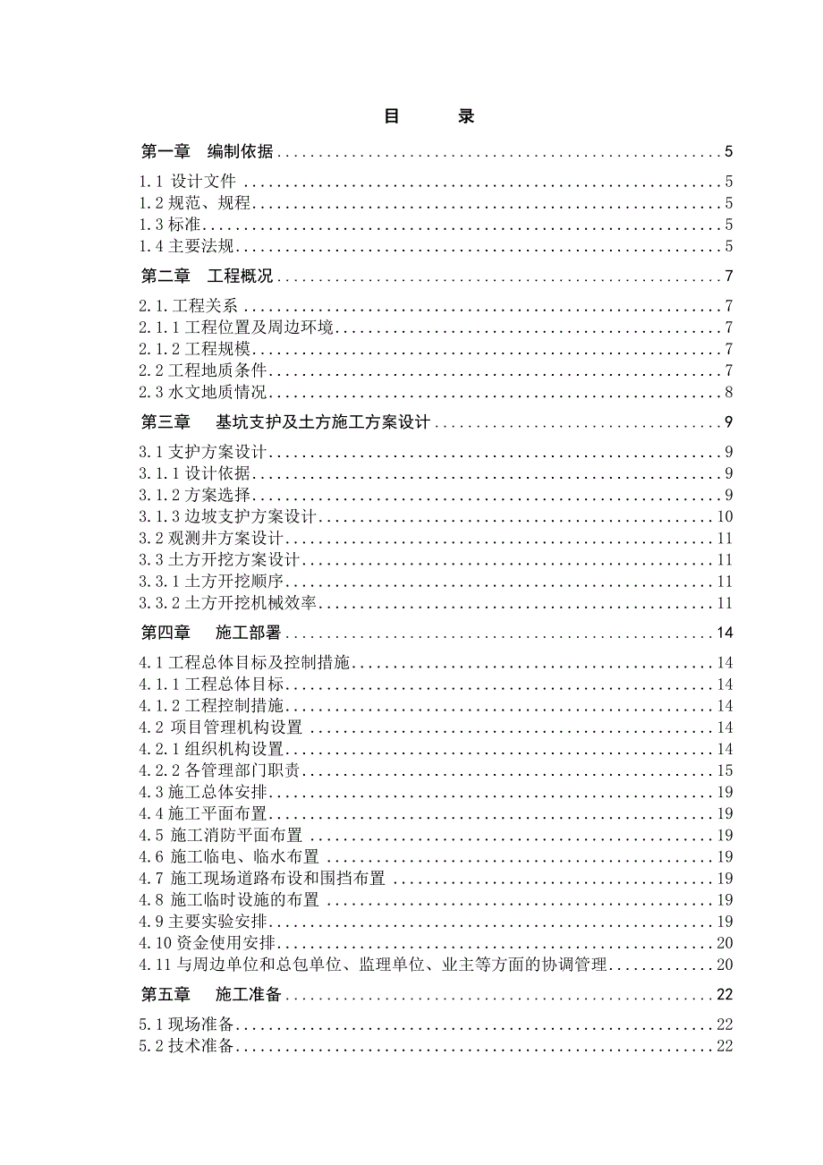 中国云计算产业园一期项目工程基坑开挖、支护设计施工组织.doc_第1页