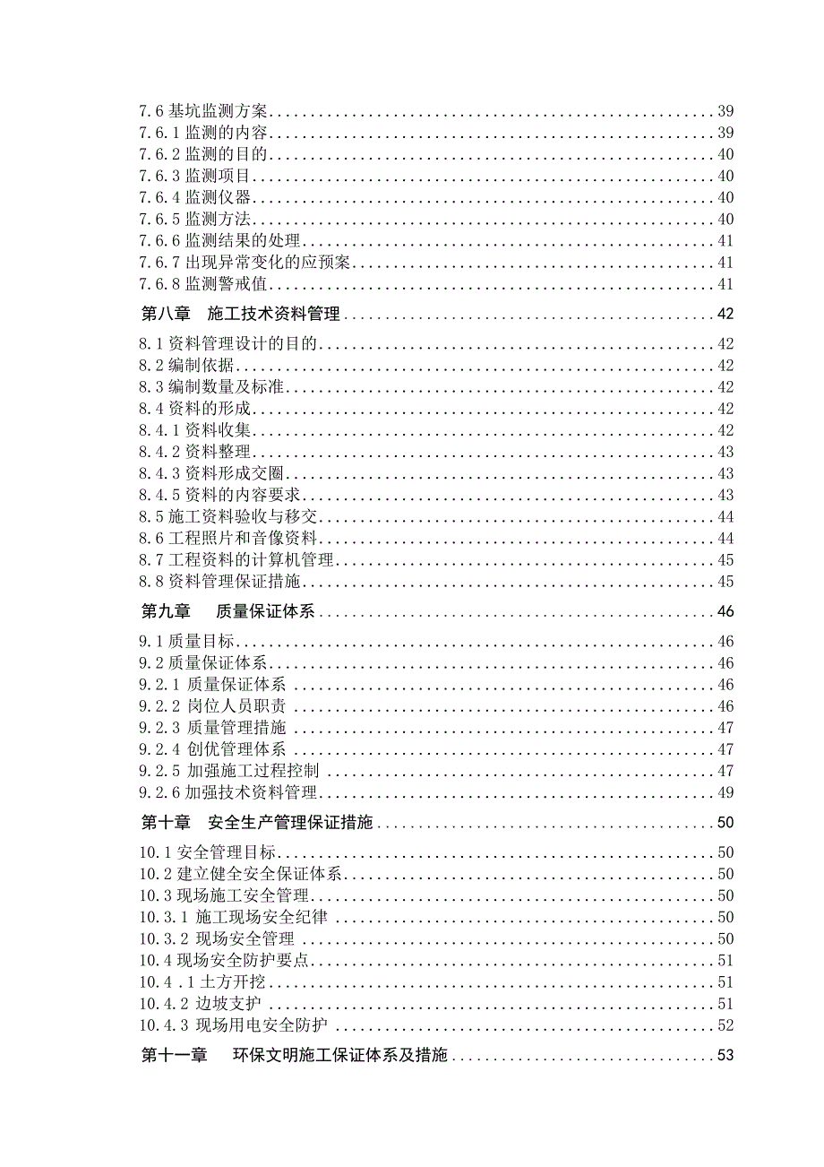 中国云计算产业园一期项目工程基坑开挖、支护设计施工组织.doc_第3页