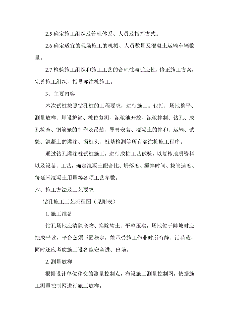 陕西某高速公路桥梁桩基工程水下混凝土灌注桩施工方案(旋挖钻、试桩).doc_第3页