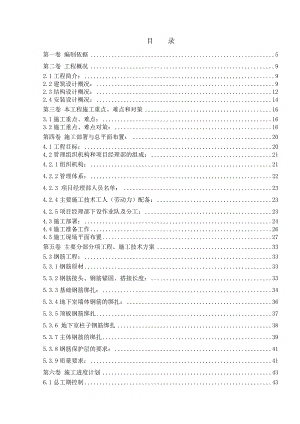 陕西某高层剪力墙结构住宅楼钢筋工程施工方案1.doc