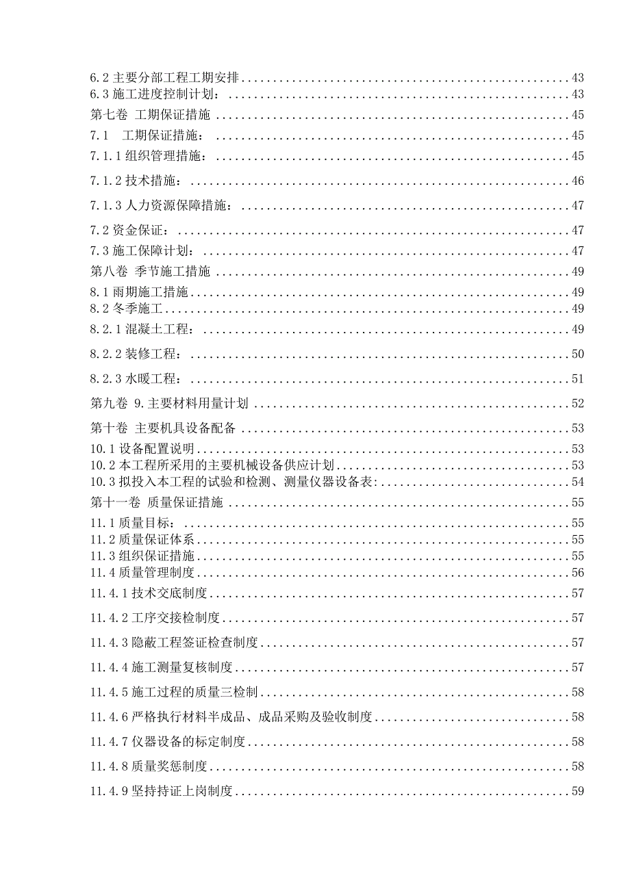 陕西某高层剪力墙结构住宅楼钢筋工程施工方案1.doc_第2页