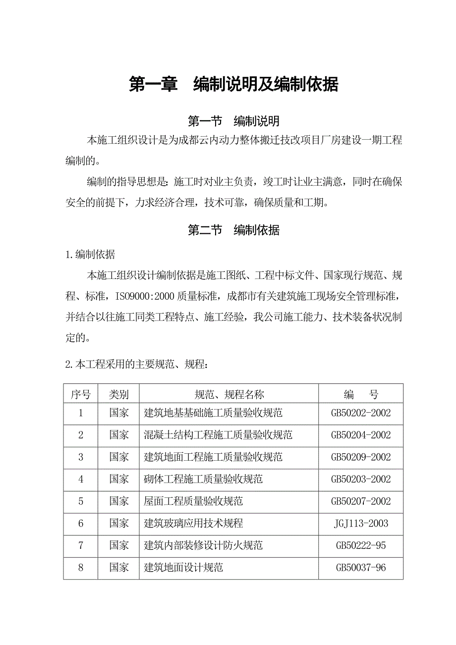 云内一期施工组织设计.doc_第1页