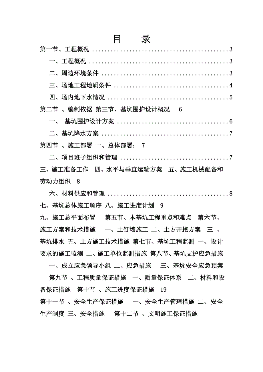 二期基坑围护及土方开挖施工方案.doc_第1页