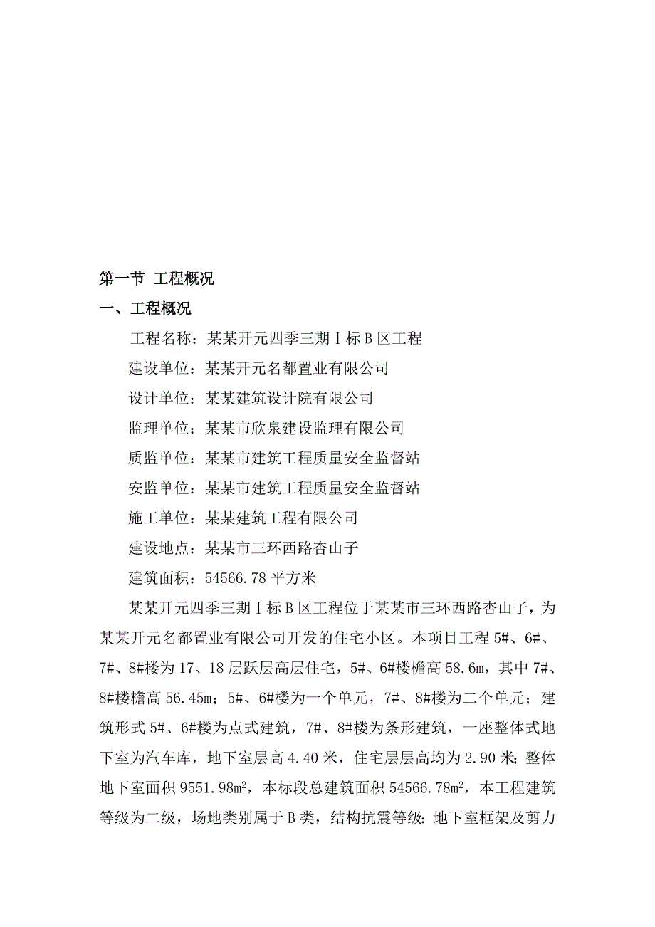 二期基坑围护及土方开挖施工方案.doc_第2页