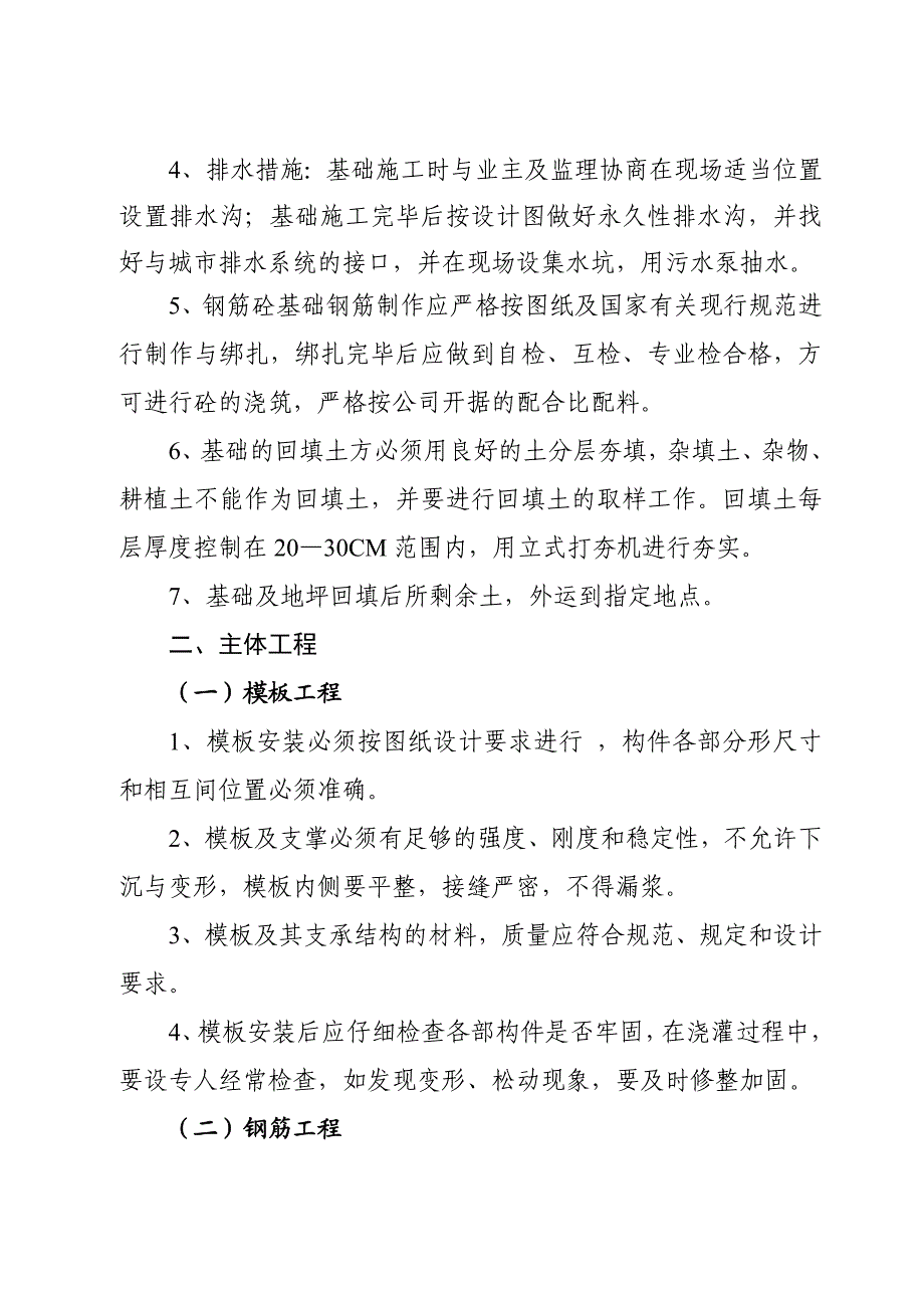 中学学生宿舍楼施工组织设计.doc_第3页