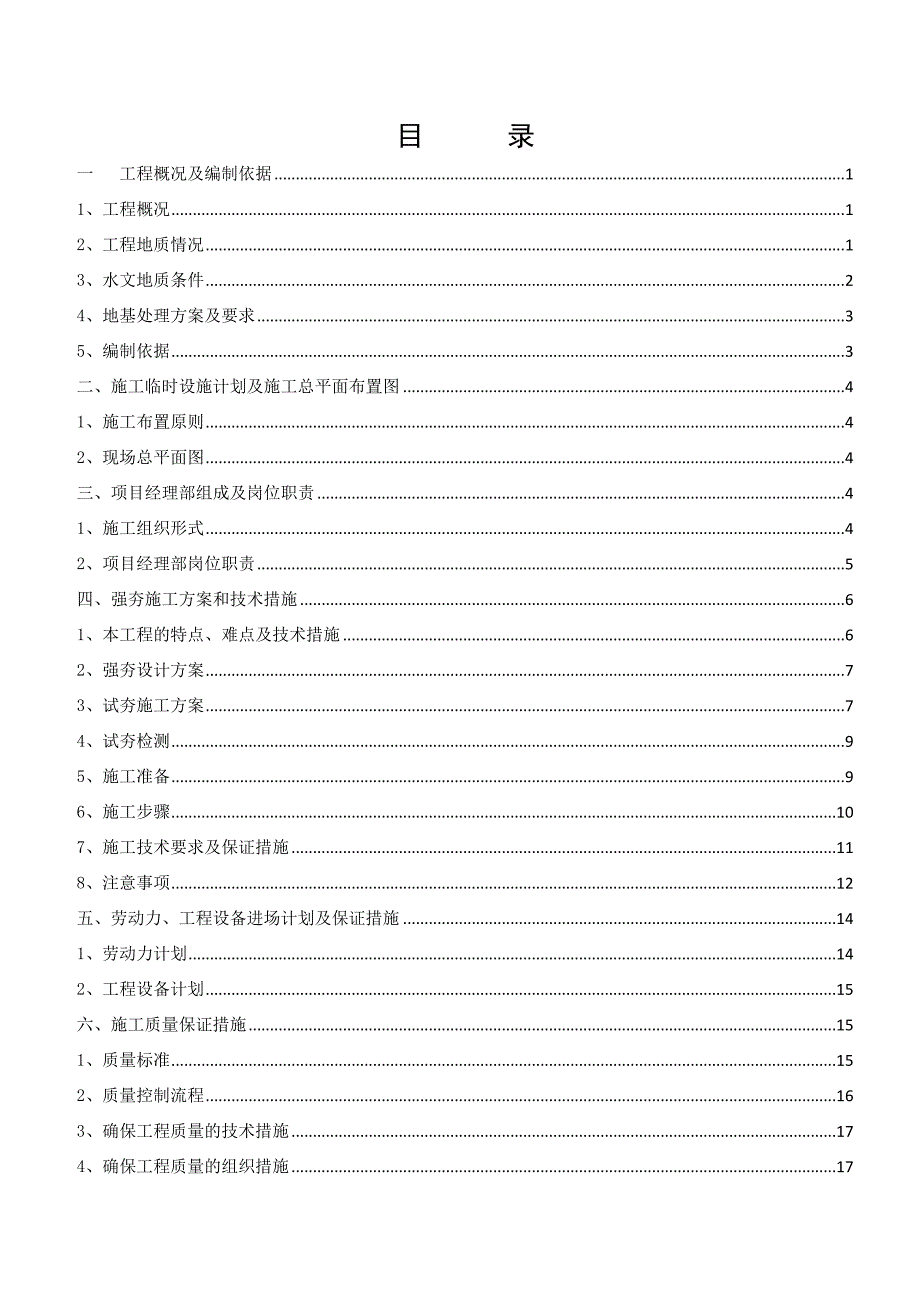 二水厂强夯法地基处理施工组织设计.doc_第3页