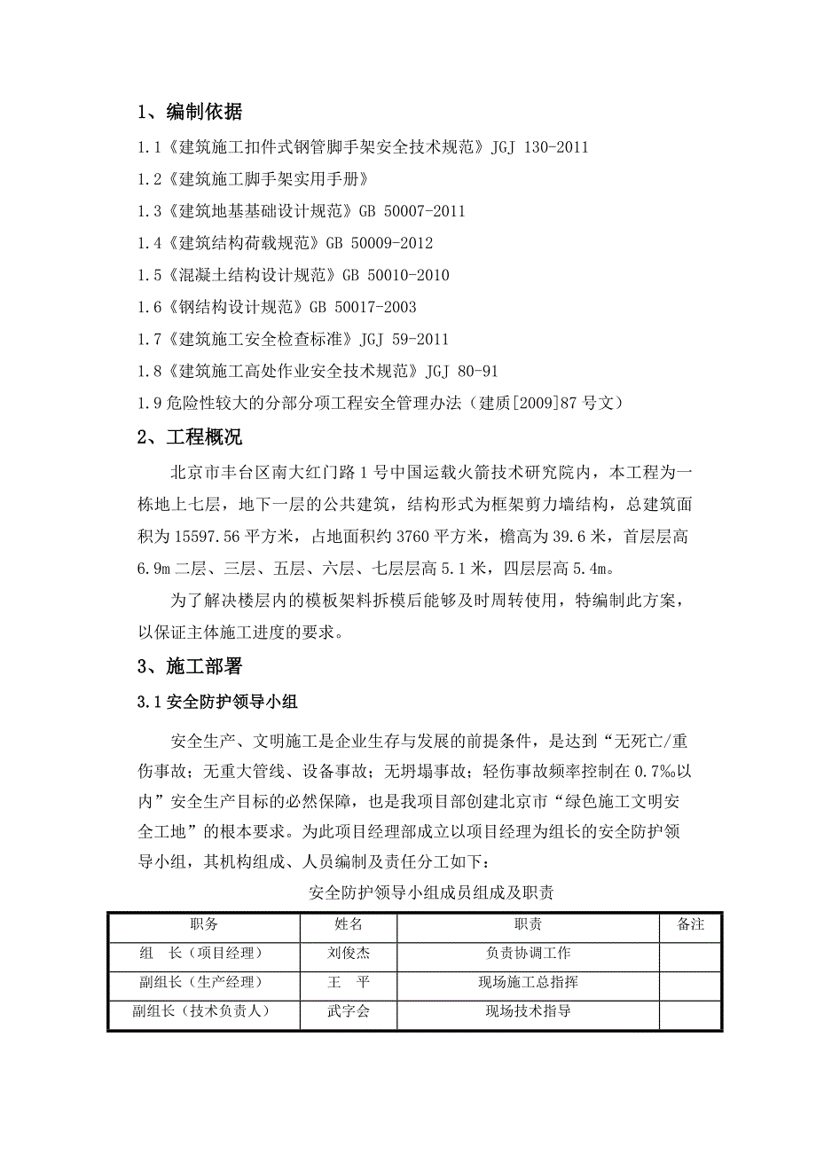 中心试验室科研楼卸料平台施工方案.doc_第2页