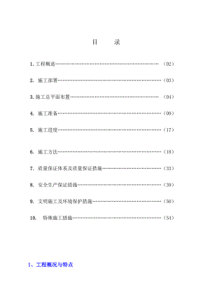 乌山设备安装安装工程施工组织设计.doc