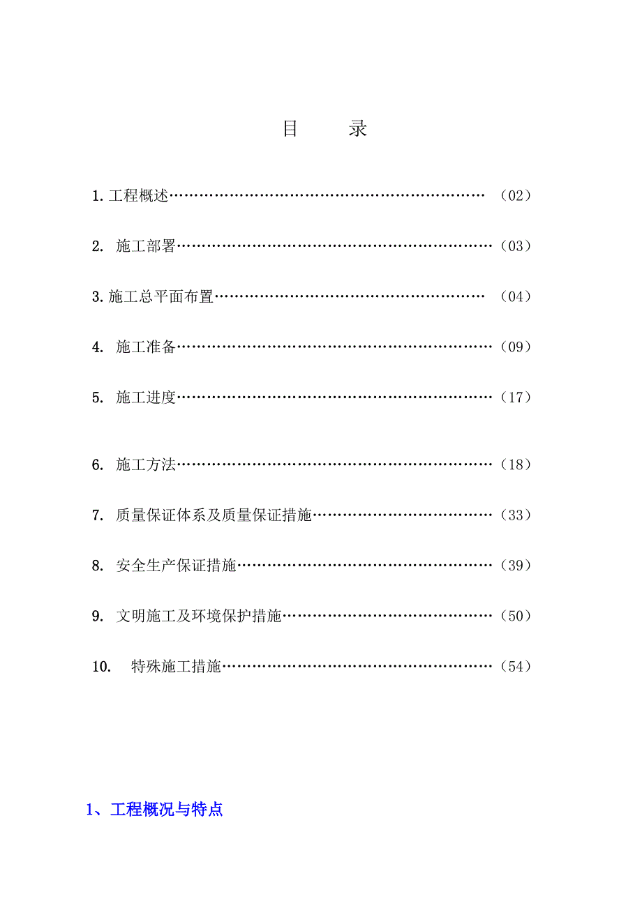 乌山设备安装安装工程施工组织设计.doc_第1页