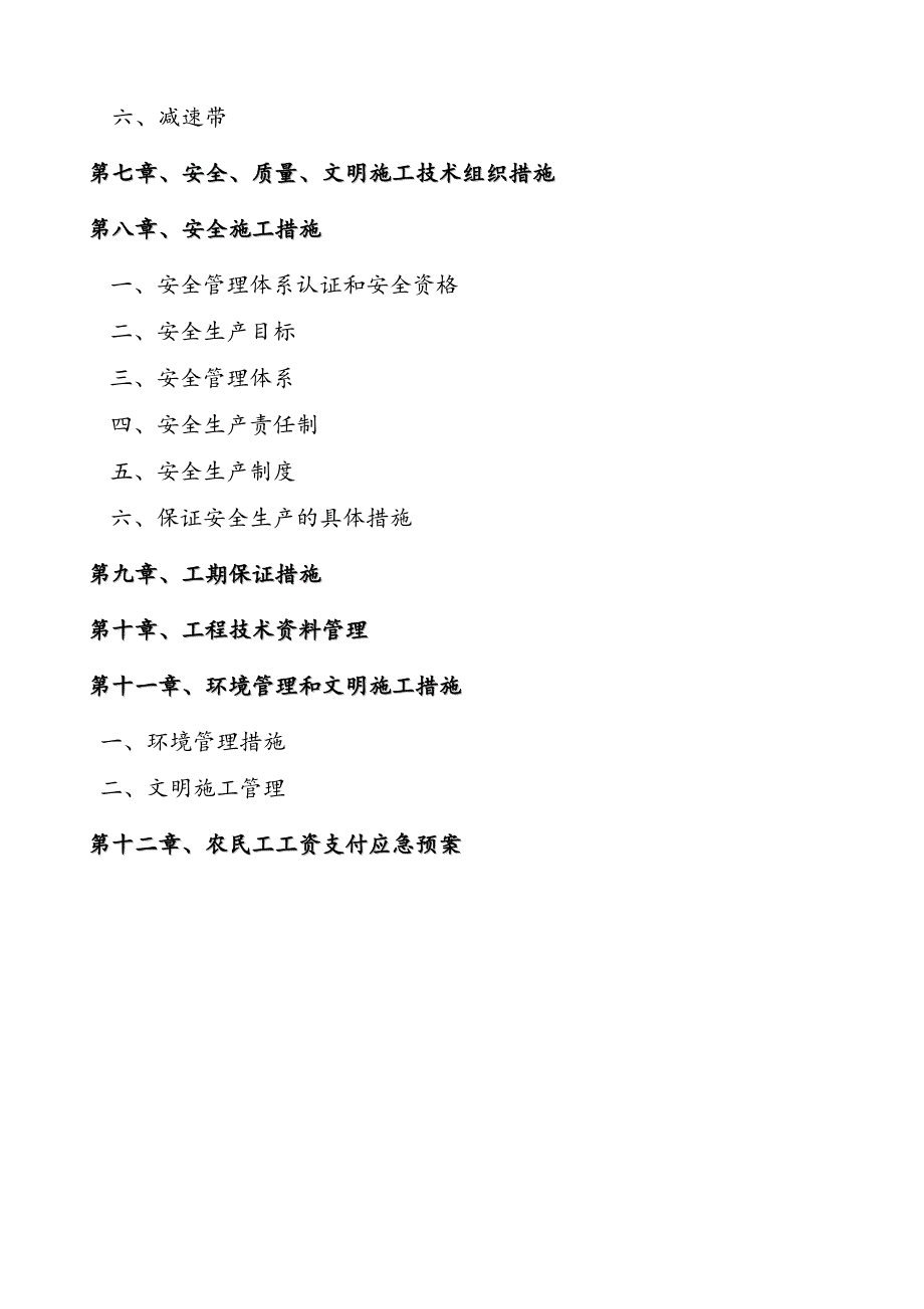 中油青海贵德郭拉加油站土建工程维修改造施工组织设计.doc_第2页