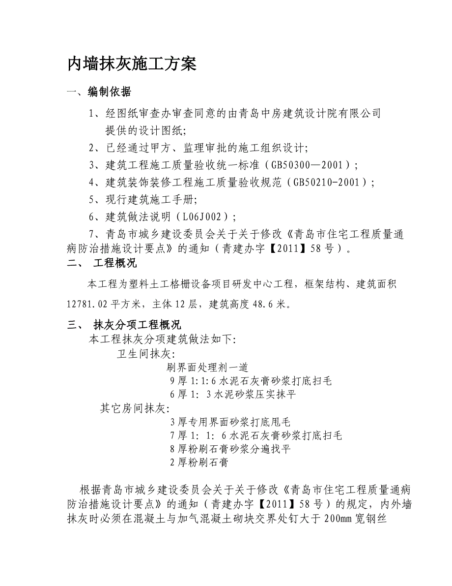 青岛某研发大楼内外墙抹灰工程施工方案.doc_第1页