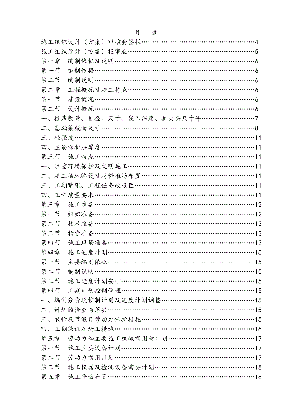 乐至﹒寿城水岸二期A3、A4 号楼基础施工方案.doc_第2页