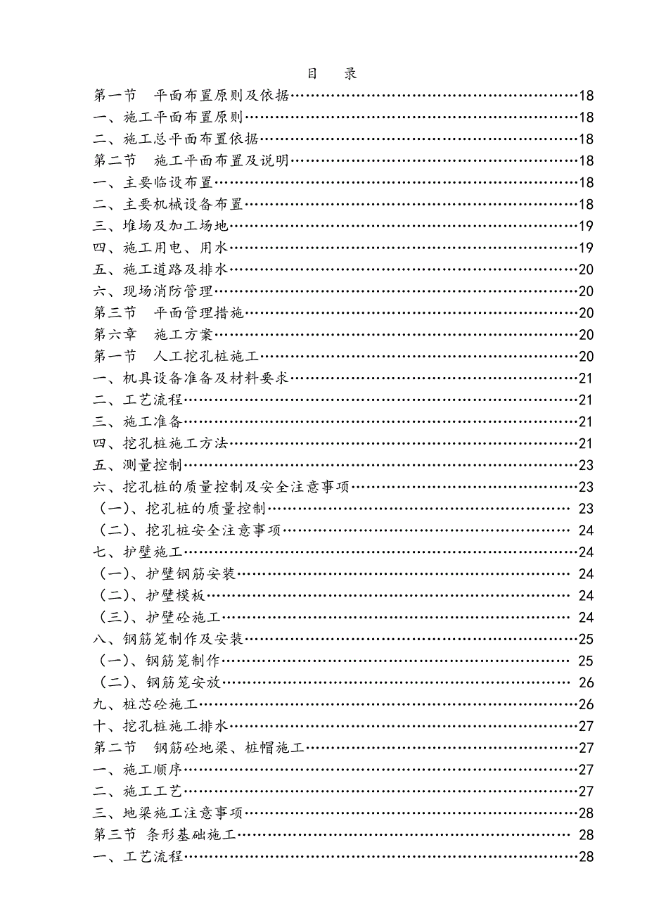 乐至﹒寿城水岸二期A3、A4 号楼基础施工方案.doc_第3页