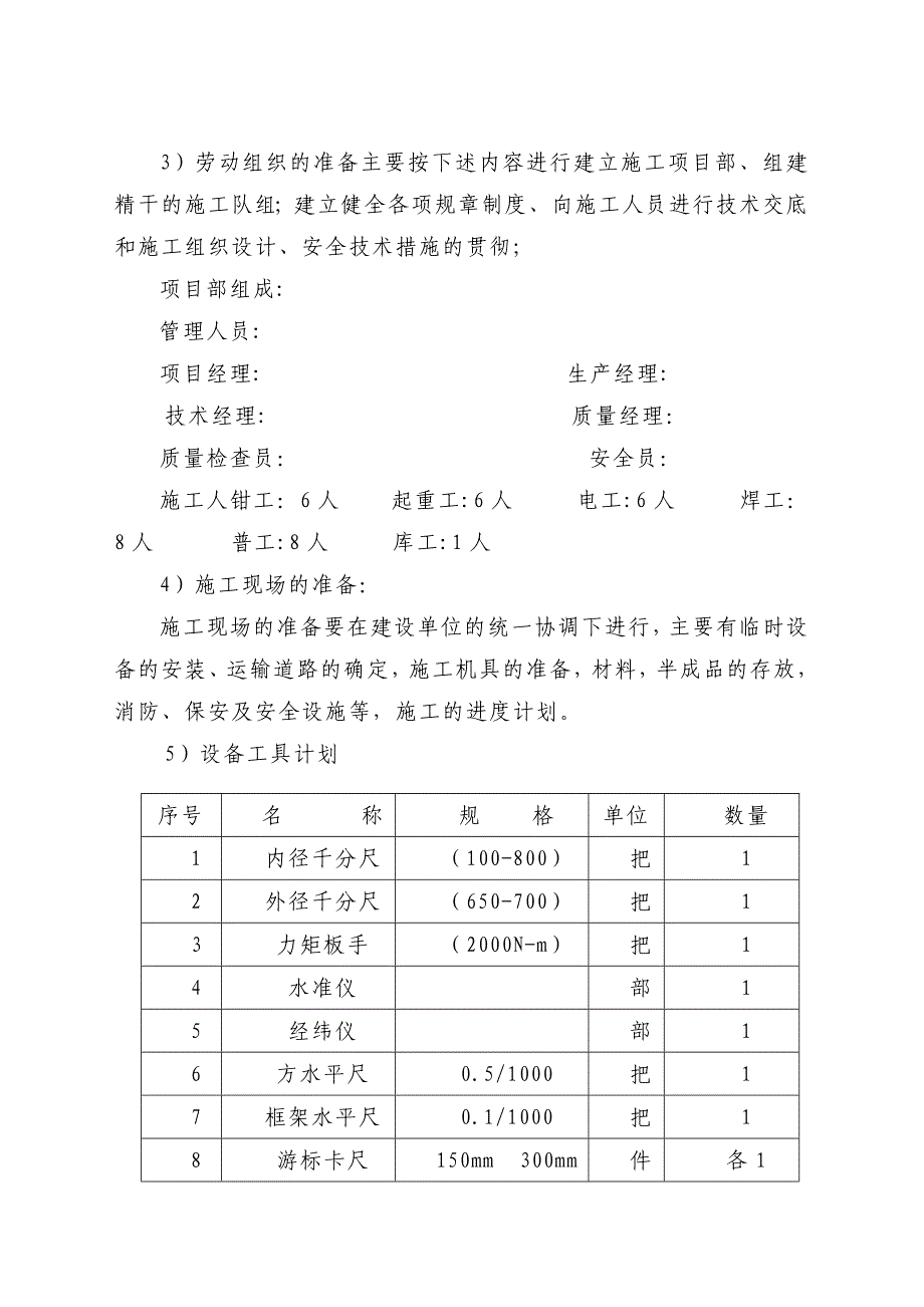 主斜井空气加热室施工组织设计.doc_第3页