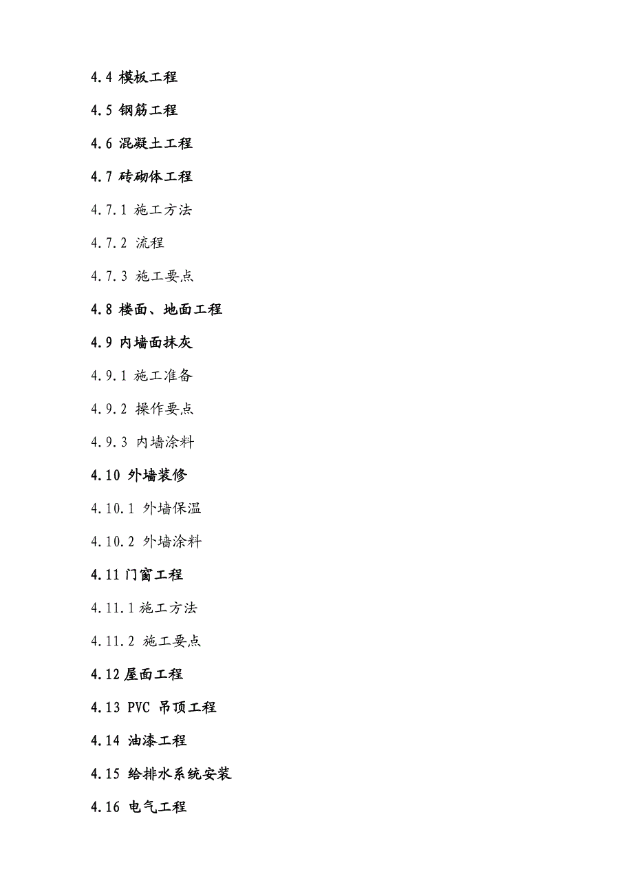 青海省某县保障性住房项目施工组织设计.doc_第2页