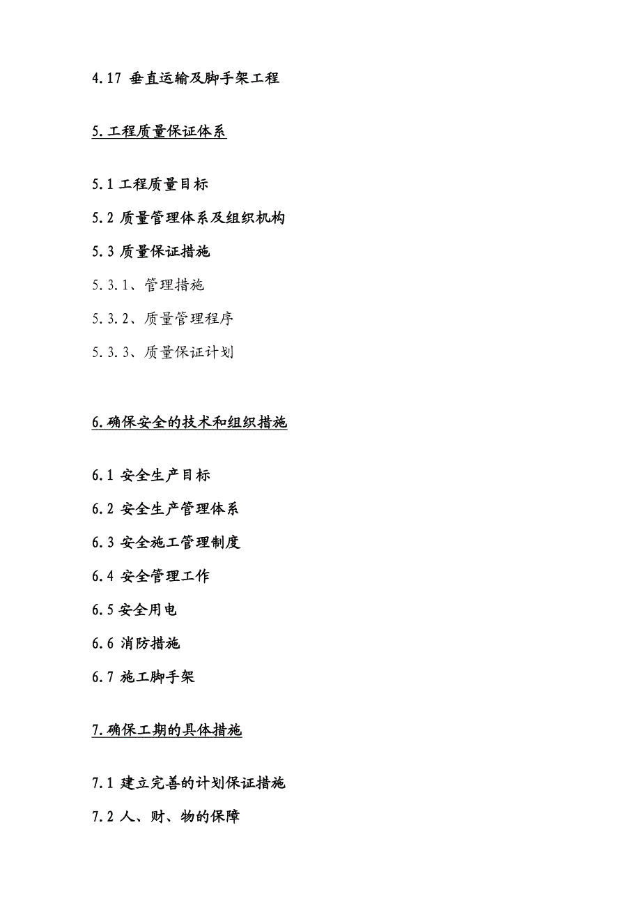 青海省某县保障性住房项目施工组织设计.doc_第3页