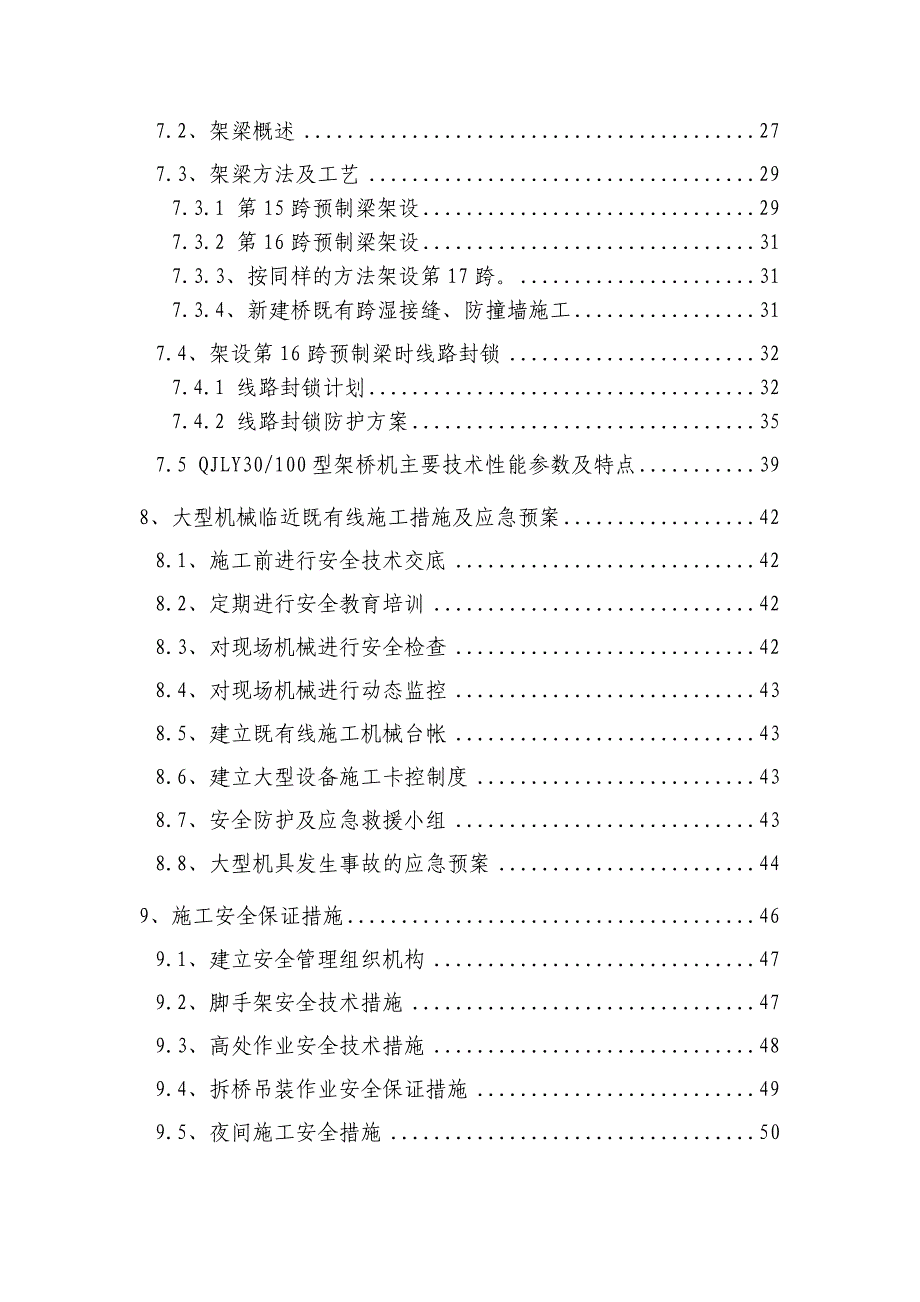 丹吕公路桥第15、16桥墩及架桥专项施工方案.doc_第2页