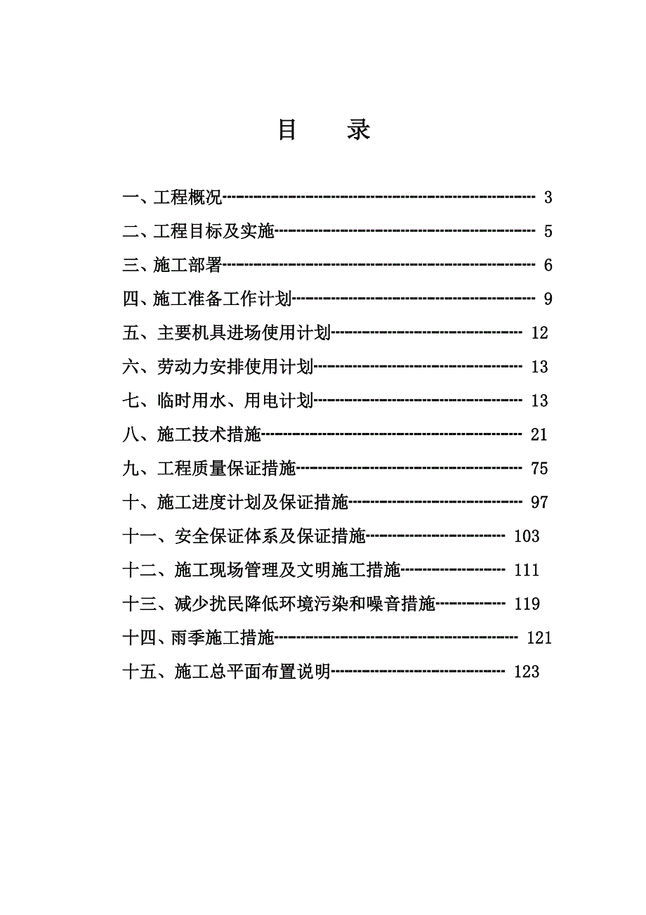 黑龙江某单层轻钢结构副产品生产车间及锅炉房施工组织设计.doc_第2页