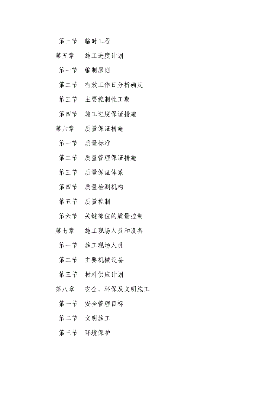 黑龙江某防洪工程堤防护岸施工组织设计.doc_第3页