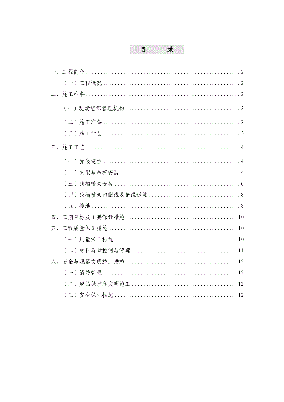 乐喜金星大厦线槽桥架安装工程施工方案.doc_第1页