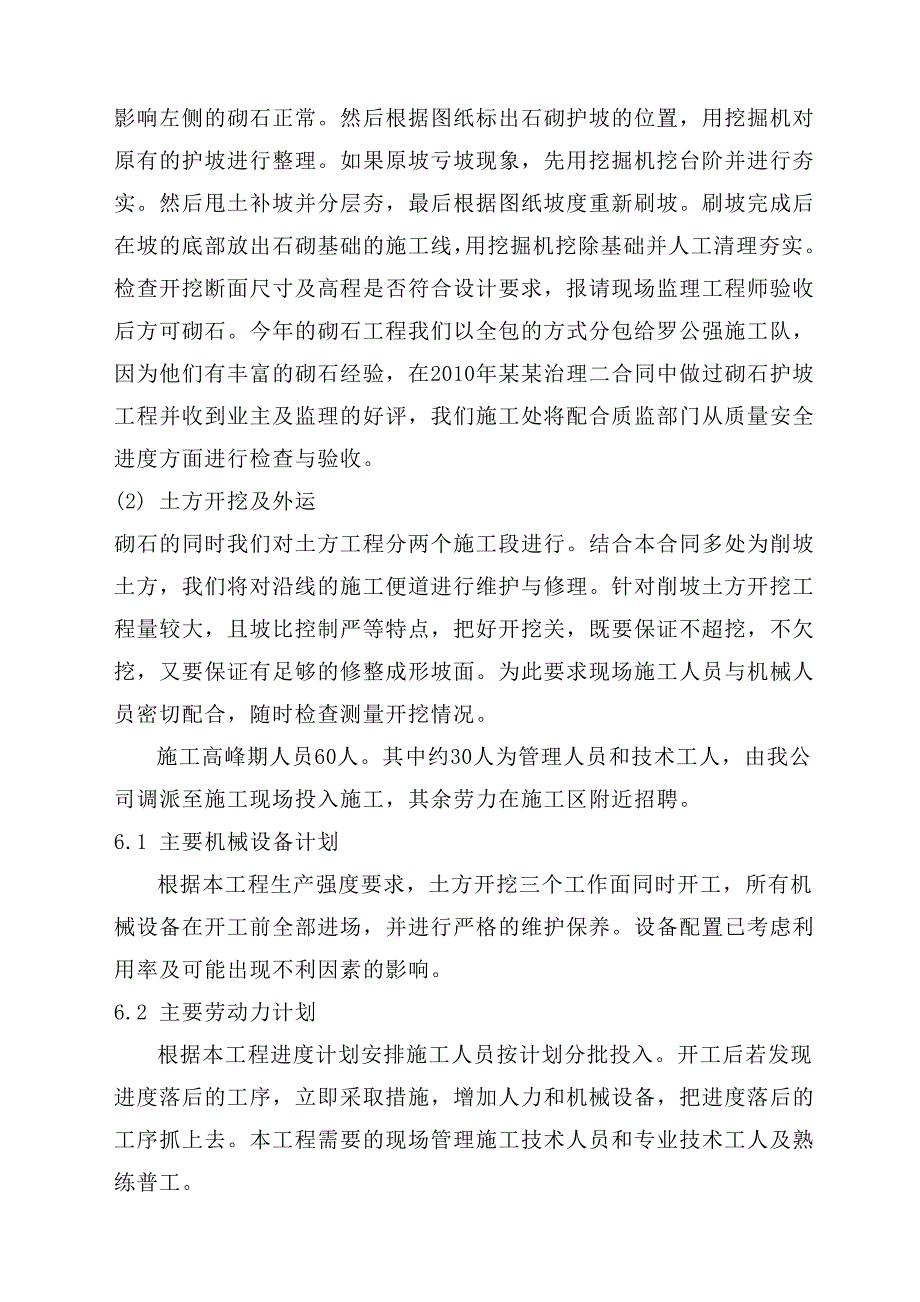 乌河临淄段清淤疏浚治理工程(凤凰镇)施工组织设计.doc_第2页