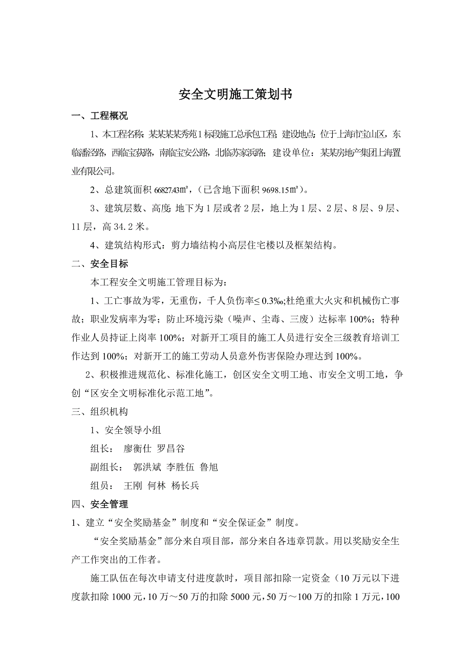 中铁建青秀苑安全文明施工策划书.doc_第1页