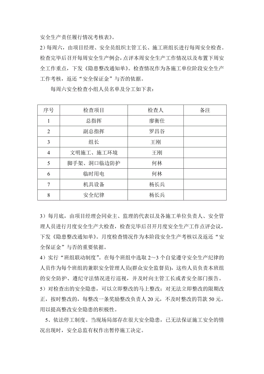 中铁建青秀苑安全文明施工策划书.doc_第3页