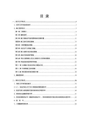 中国环境管理干部学院新校区室外道路工程施工投标文件.doc