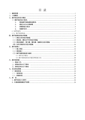 九江市中心城区保障性住房（莲花镇）项目外墙脚手架搭拆专项施工方案.doc