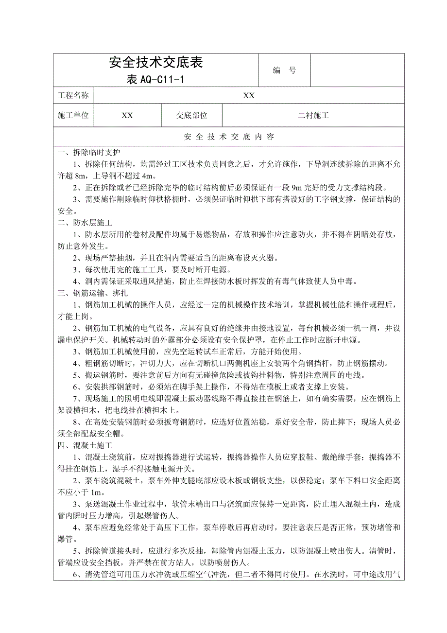 二衬施工安全技术交底.doc_第1页