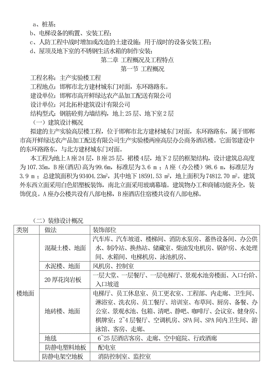 主产实验楼施工组织设计.doc_第2页