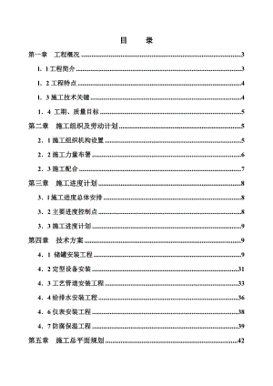 二期10万立方米储罐工程施工组织设计.doc