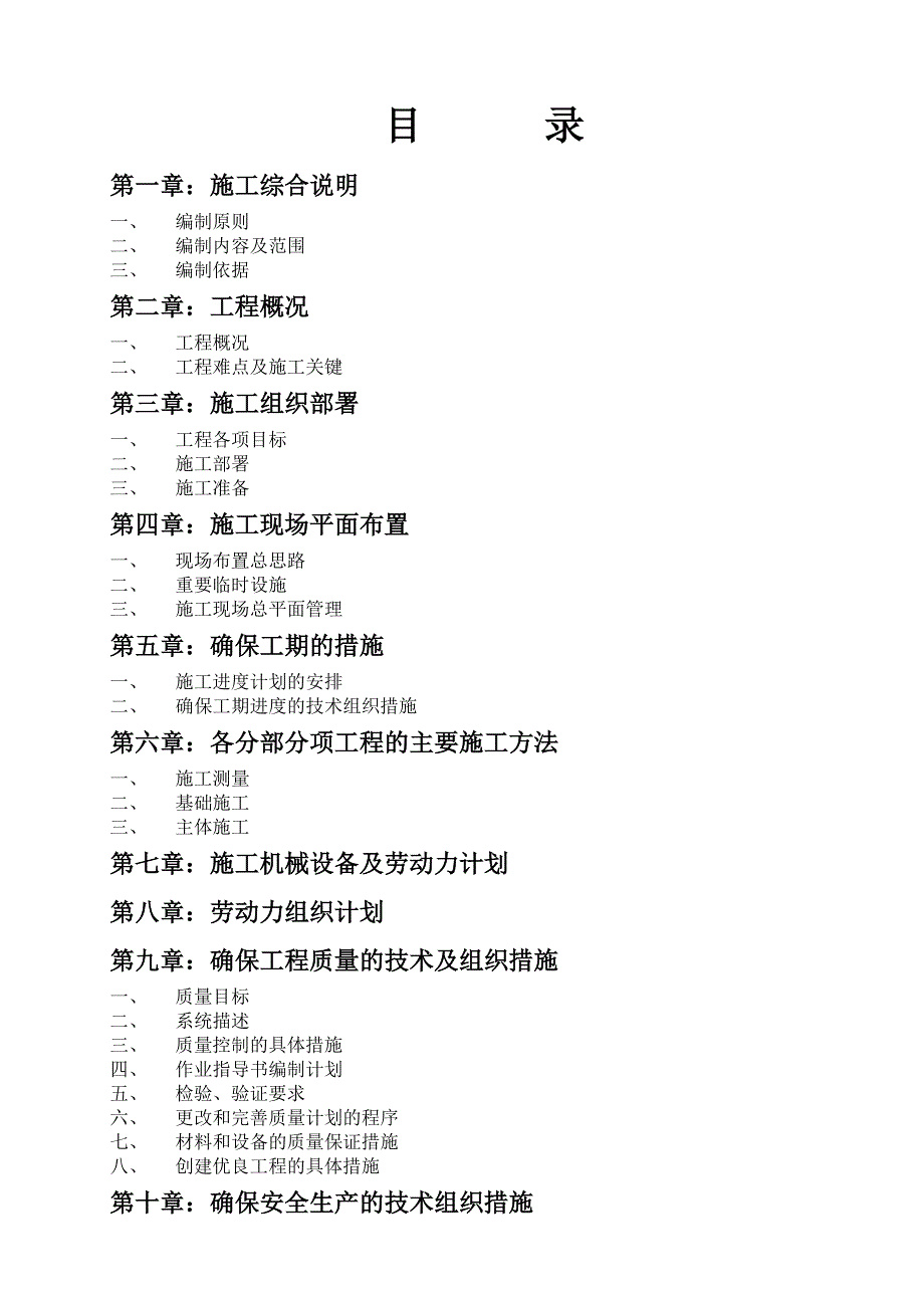 五常市亚臣中学项目工程施工组织设计范本.doc_第3页