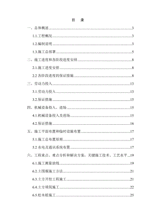 中山市东凤镇莺哥咀段防浪墙工程施工组织设计1.doc