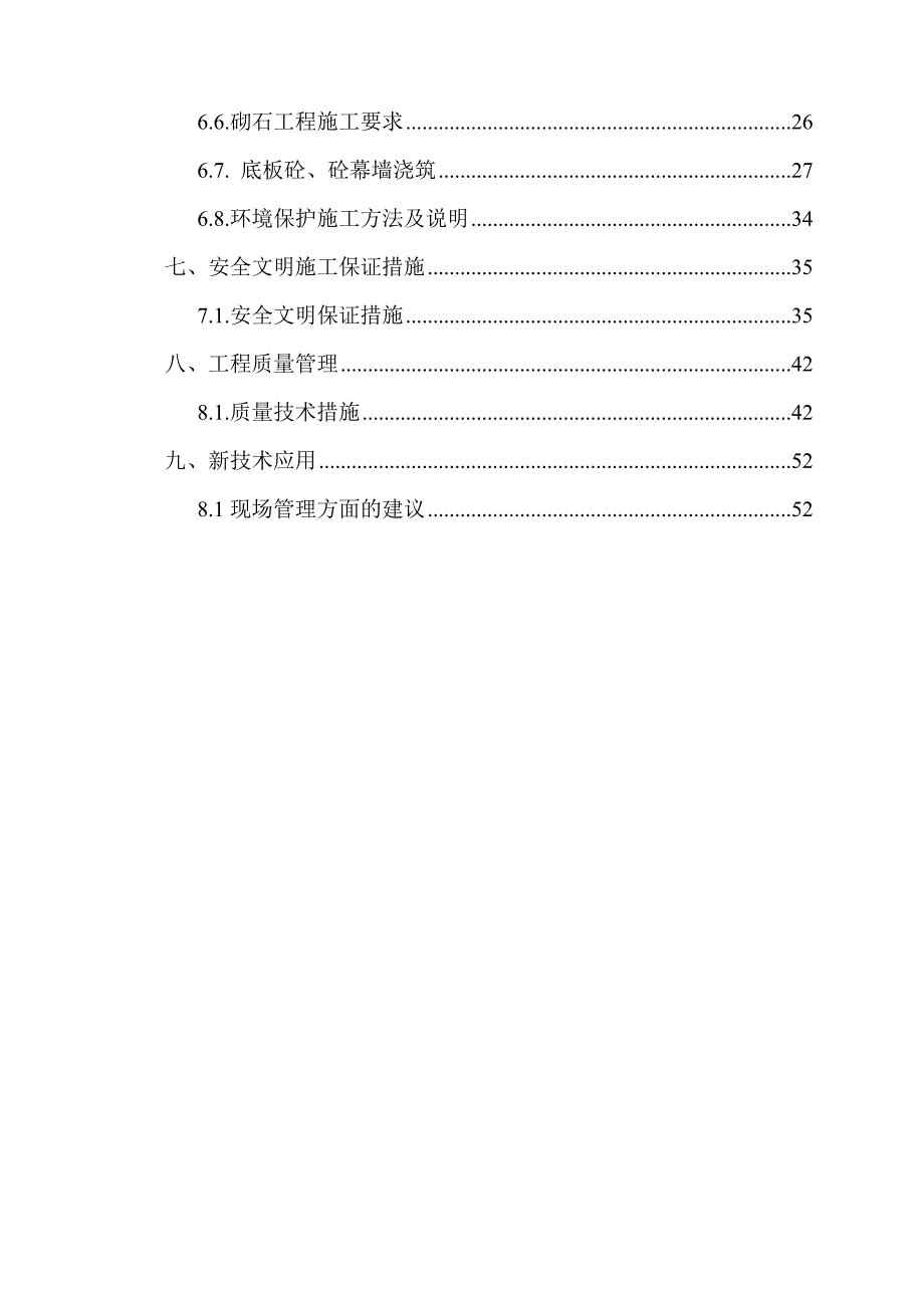 中山市东凤镇莺哥咀段防浪墙工程施工组织设计1.doc_第2页